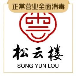 Song Yun Lou Home Cooking