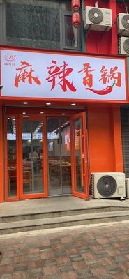 Fan Zhuren Spicy Hot Pot