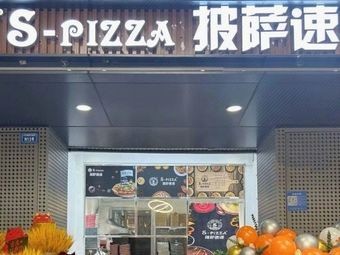 S-pizza Delivery Pizza