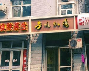 Jinfeng Roast Chicken (Dongping Road)