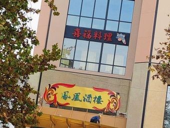 Phoenix Restaurant