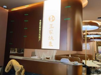 Nancangkou Wang's Dumplings (Flagship Store)