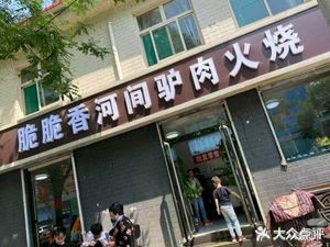 Cui Cui Xiang River Donkey Meat Sandwich (Chengde South Street Store)