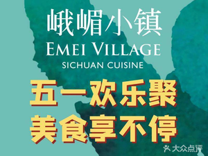 Emei Town · Sichuan Cuisine (Zhengding Langhua Store)