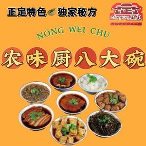 Nongwei Chu Nongjia Ba Da Wan (Waishi Branch)