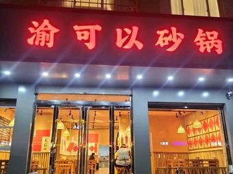 Yu Ke Yi Sand Pot