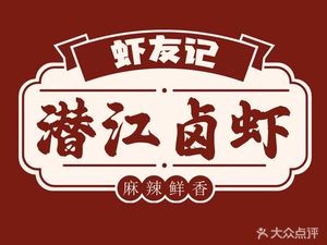 Shark Friend • Qianjiang Braised Shrimp