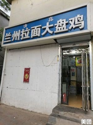 Lanzhou Hand-Pulled Noodles with Chicken (Chengde South Street Store)