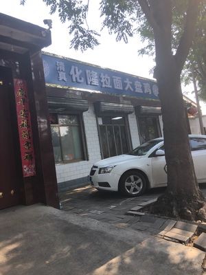 Hualong Hand-Pulled Noodles with Chicken (Zhengyuan Road Store)