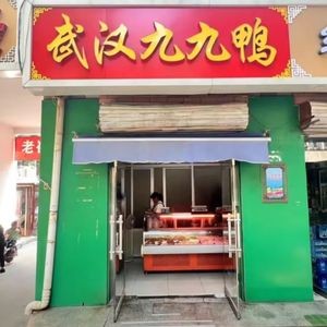 Wuhan Jiuyou Duck (Fuxi Street Branch)