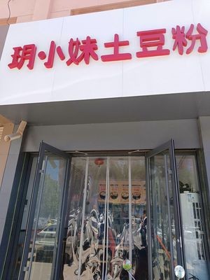 Yue Xiaomei Potato Noodles