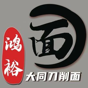 Hongyu Datong Daoxiao Noodles