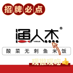 Fisherman Jie · Spineless Stone Pot Fish (Zhengding Branch)