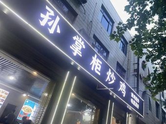 Zhengding County Sun Master Chicken