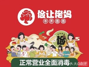 Jianrang Mama's Potluck (Zhengding Store)
