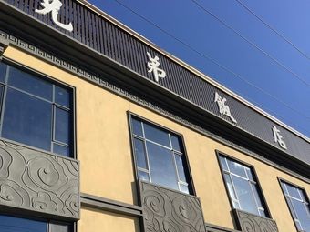 Brothers' Restaurant