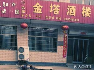 Jinta Restaurant
