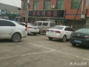 Tianhong Restaurant