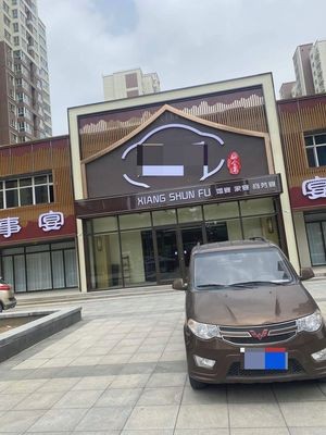 Xiangshunfu Fusion Cuisine