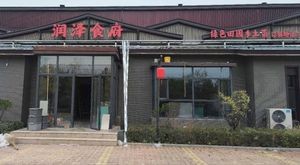 Runze Culinary Hall · Green Farm Home-style Dishes