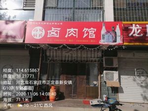 Meat Noodle House (Xinan Garden Branch)