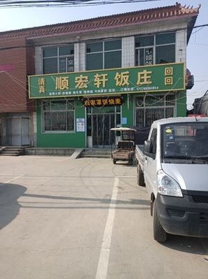 Shunhongxuan
