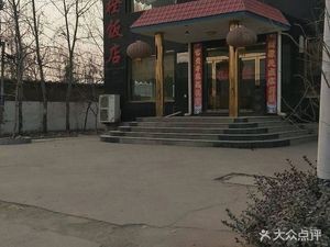 Wang Shuan Restaurant