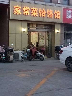 Home-style Dish Hefu Restaurant