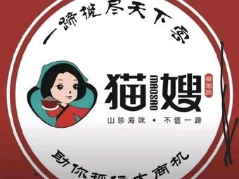 Mao's Sister Pig Feet