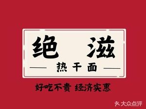 Juezi Hot Dry Noodles (Huabei Gate Industry Store)