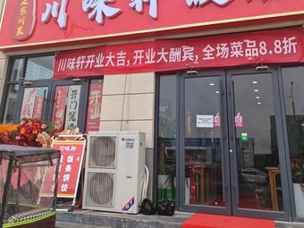 Chuan Wei Xuan Restaurant