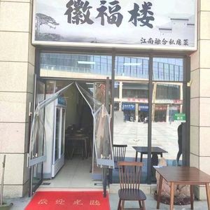 Huifu Lou (Zhengding Baoneng Center Branch)