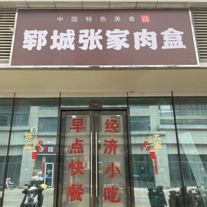 Yongcheng Zhang's Meat Buns