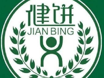 Jianbing · Crepes (Zhengding County Hospital Branch)
