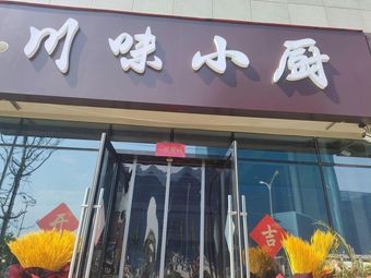 Sichuan Home Kitchen