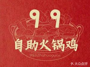 99 Hot Pot Chicken