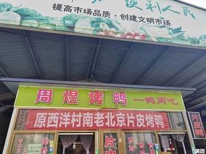 Zhou Yu Roast Duck
