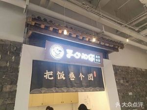 Seaweed Rice Balls