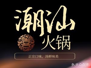 Chaoshan Hot Pot · Hong Kong Style Edge Stir-Fry (Shijiazhuang Baoneng Center Branch)