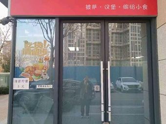 Shangke Pizza (Shijiazhuang Baoneng Center Branch)