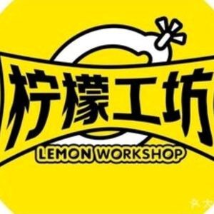 Lemon Workshop (Baoneng Center Branch)