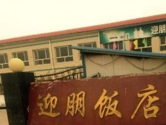 Yingpeng Restaurant