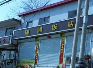 Suiyuan Restaurant