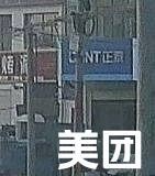 CHNT Zhengtai