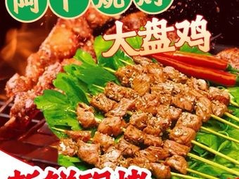Xinjiang Abul Barbecue Big Plate Chicken (Meilan Garden Store)