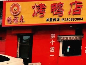 Ya Fu Lai Roast Duck Shop