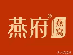 Yanfu Bird's Nest & Sea Cucumber Business (Zhengding Branch)