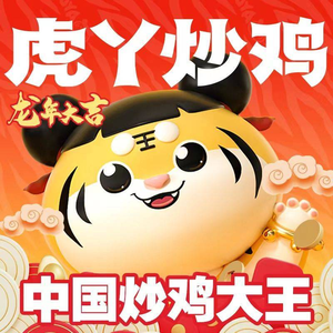 Hu Ya Stir-Fried Chicken (Shijiazhuang Shazhichuan Shopping Mall Branch)