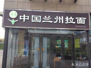 Halal Chinese Lanzhou Noodles