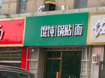 Gege Dumplings, Pot Stickers, and Noodles